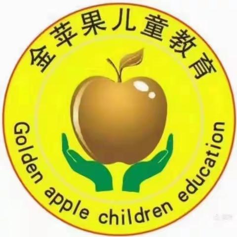 食品安全，用心护航 ——金苹果幼儿园食品安全篇