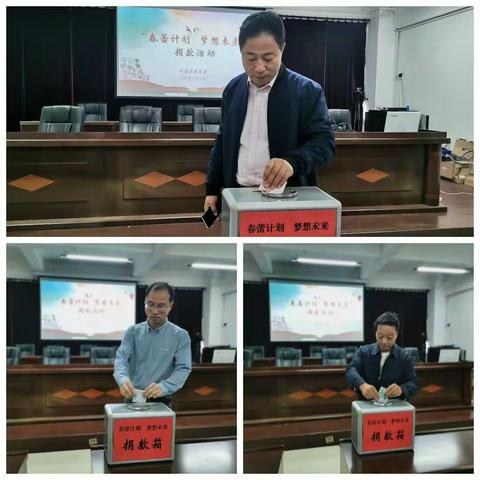 松溪教育局组织开展“春蕾计划    梦想未来”捐款活动