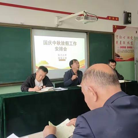张兰二中2023年国庆中秋放假工作安排会