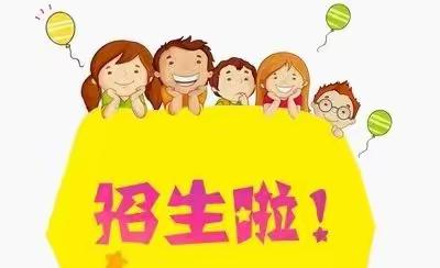 民胜第一小学2022年一年级招生简章