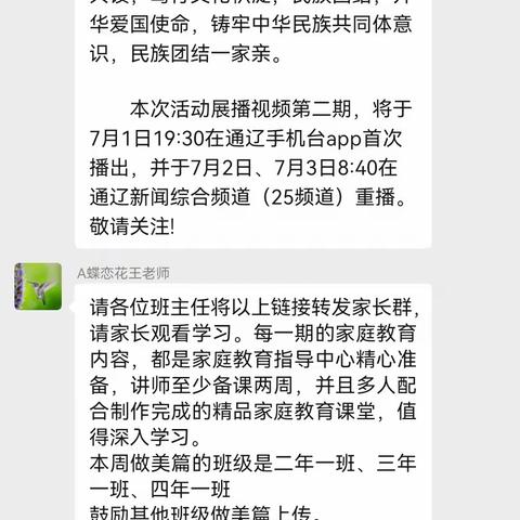 角干学校二年一班全体成员共同开展了“民族团结一家亲    传诵经典古诗”主题亲子诵读视频展播活动。