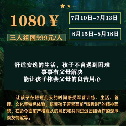 未来领袖「四天三夜」军事夏令营报名中……