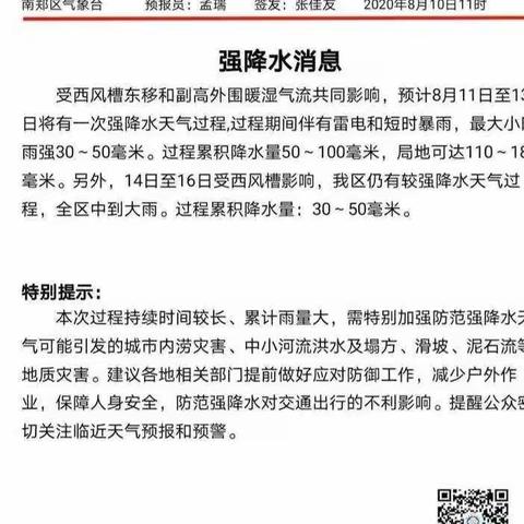 科学防汛，有你有我——南郑区特殊教育学校防汛安全专题教育。