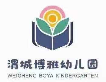 《消防在我心 安全伴我行 ——博雅幼儿园》消防安全教育美篇