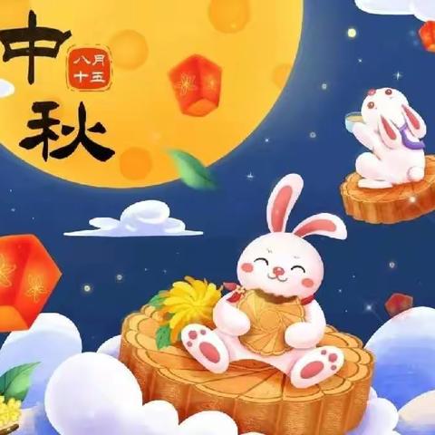 “月满中秋，童享欢乐”———唐县七彩星球幼儿园中秋节活动