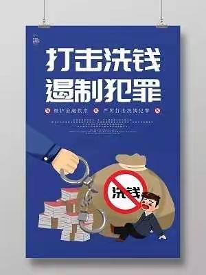 反洗钱，我们共同的责任～赣州中稀支行开展反洗钱宣传