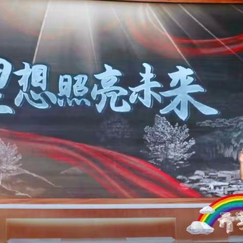 《开学第一课》观看纪实赵家庄小学五年级启航七班