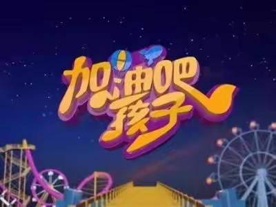 质量分析思过往     吐故纳新向未来————赵家庄小学五年级七班