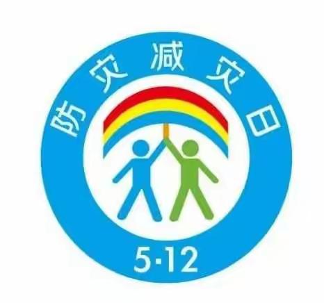 防震减灾—警钟长鸣大湾乡中心幼儿应急演练活动