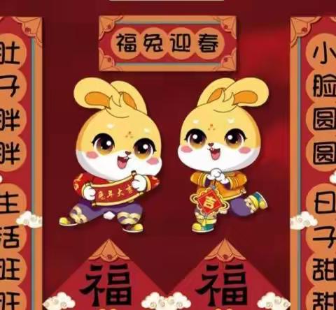 欢乐迎新春  红火过大年