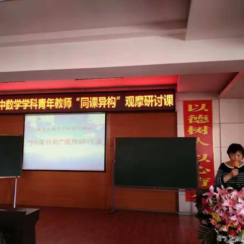 数学"同课异构"  展青年教师风采