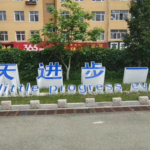 收获美好的日子