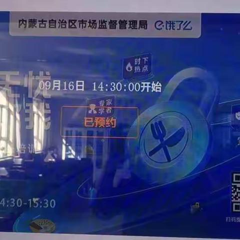 突泉县太平中心小学2021年秋季餐饮服务食品安全网络培训