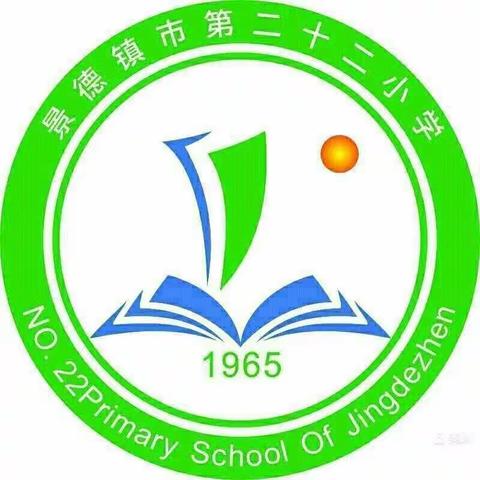 喜迎二十大，奋进新征程——景德镇市第二十二小学（陶阳分校）2022年七一系列活动