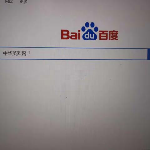 2022年中华英烈网网上祭奠流程