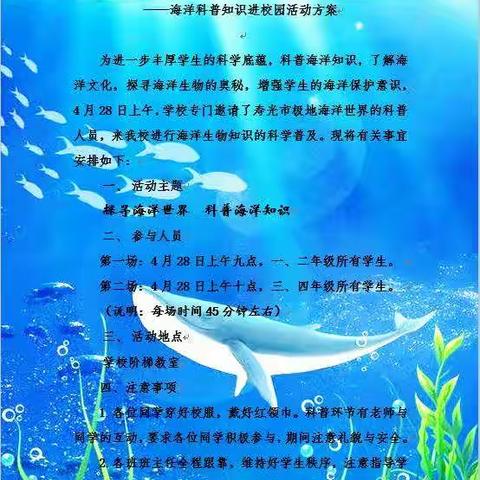 【探寻海洋世界  科普海洋知识】——台头镇中心小学举行“海洋知识科普宣传”活动