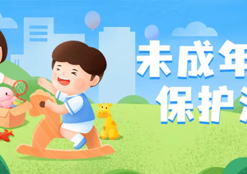 关注成长  呵护未来———武丘乡子雨中心小学开展《未成年人保护法》知识宣传