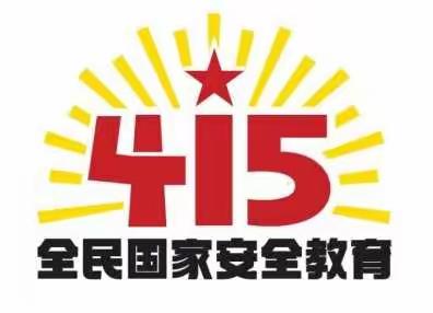 国家安全人人有责———长垣市武丘乡子雨中心小学国家安全教育日活动报道