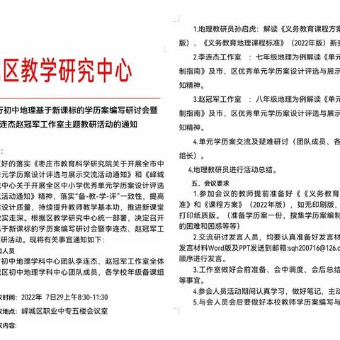 同向    同研     同行………峄城区初中地理新课标解读及单元学历案编写研讨会暨赵冠军工作室主题教研活动