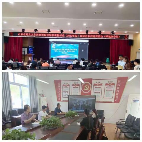 专家引领  名师分享  专题研讨  共同进步——山东省落实课程方案和课程标准（2022版）教研员系列培训活动