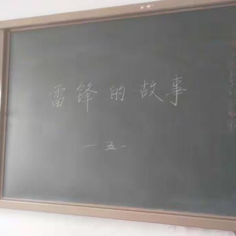 雷锋精神在我身边