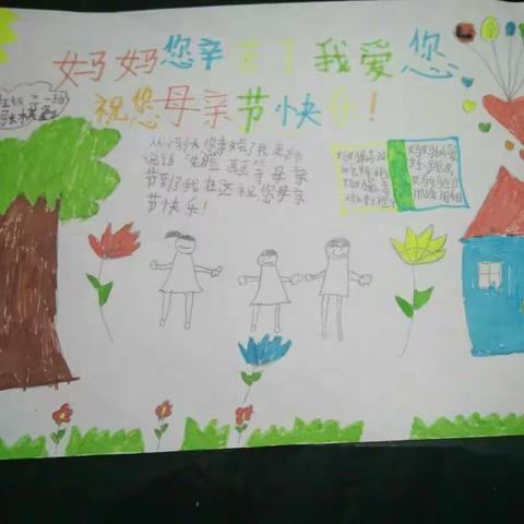 献给妈妈的爱---三一班