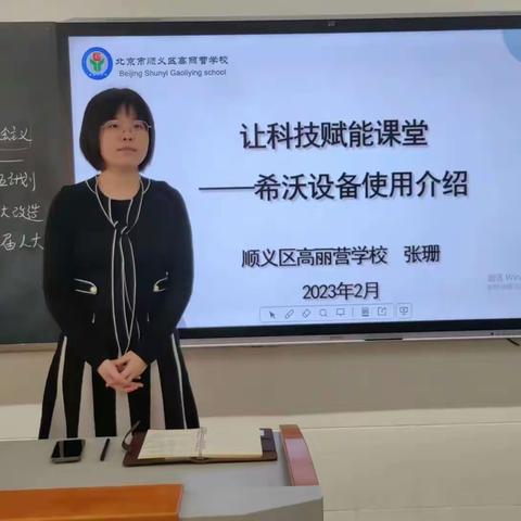 让科技赋能课堂——天竺中学老师再学习希沃