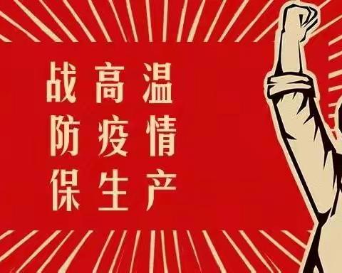 工商银行沙坪坝支行——抗疫情战高温保服务工作纪实（第三期）