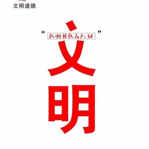 彬彬有礼小学生，文明礼仪我能行——朝阳镇第三中心小学暑期第三周活动安排