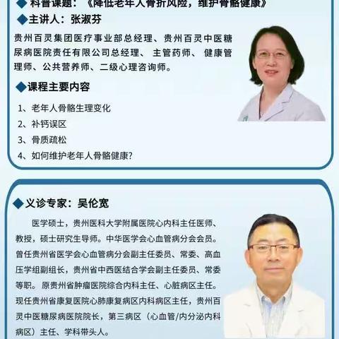 贵州老年大学“关爱健康”活动第二场开始了