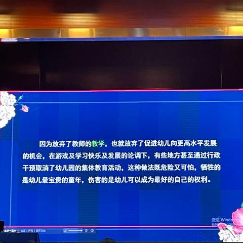 立足游戏精神 优化一日活动—幼儿园班主任、骨干教师综合能力提升班（威海站）第三讲