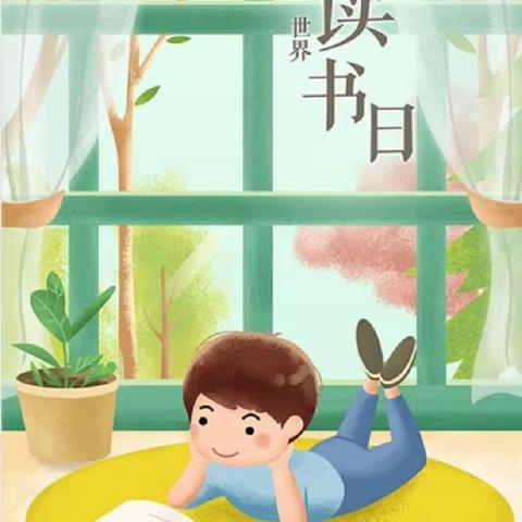 书香致远，云享阅读——育英小学三年一班＂世界读书日＂活动