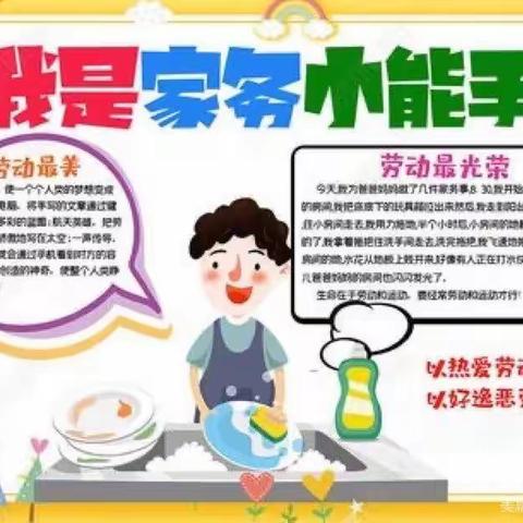 宅家抗“疫”，劳动最美 ——育英小学三年一班劳动实践活动