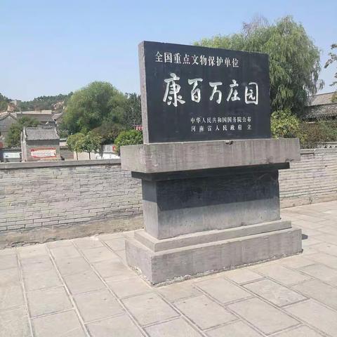 康百万庄园