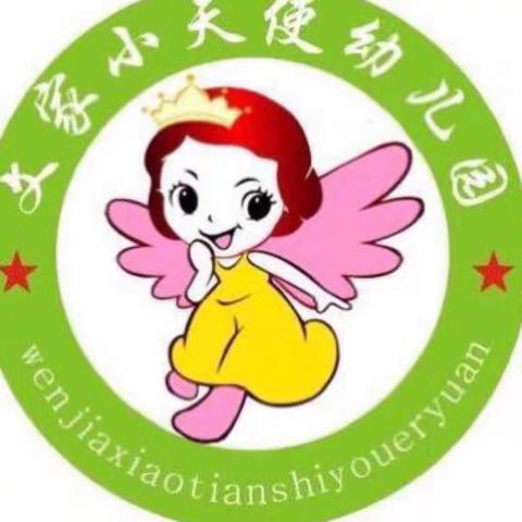 小天使幼儿园春季新入园幼儿家长：入园前，做好这四个准备，很重要！