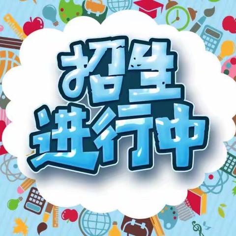 平罗县特殊教育学校2024年秋季招生简章