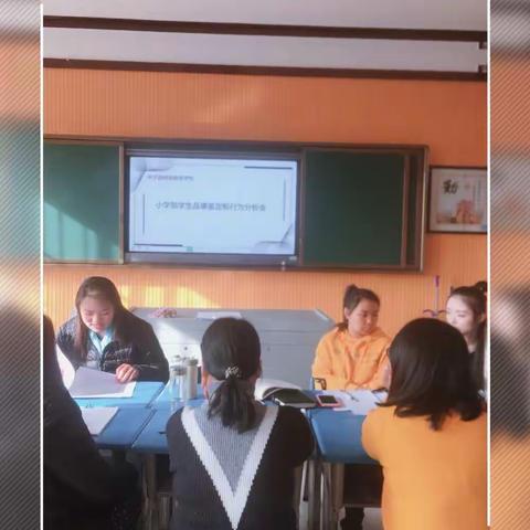 中宁特校小学部学生思想品德鉴定和行为习惯分析会