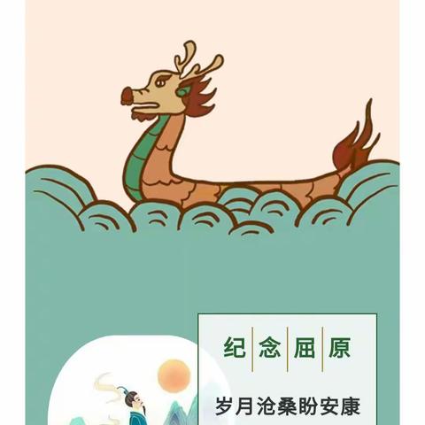 羊庄幼儿园——端午放假须知