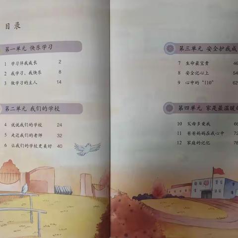 道法三上《第一单元 快乐学习》