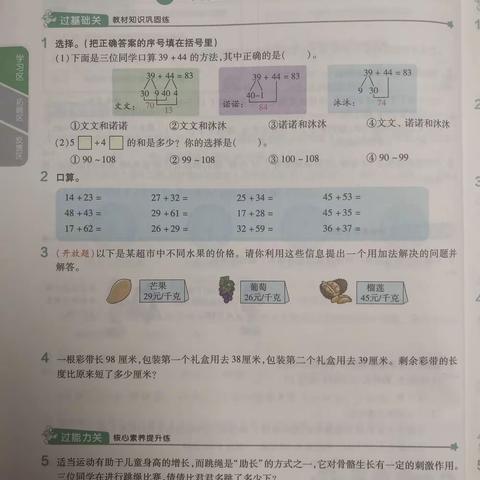 数学三上一遍过第二单元