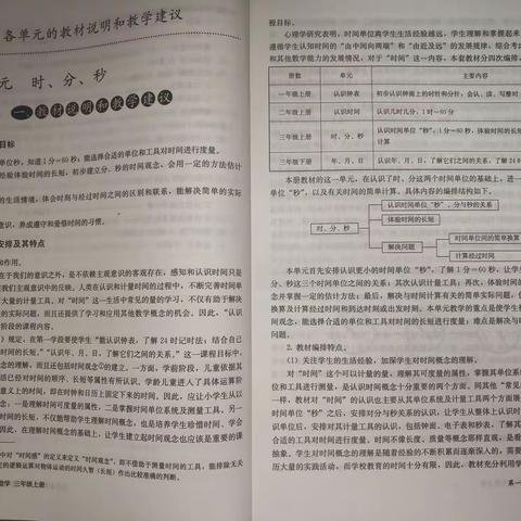 人教版数学三上教参(一《时、分、秒》P10－P27)