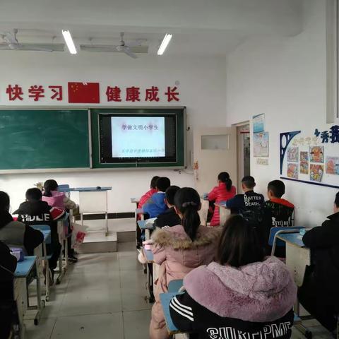 争做文明小学生主题班会