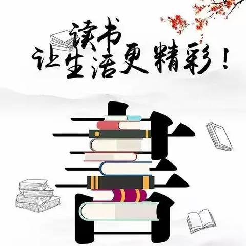 读取智慧 书悦人生——记红寺学区开展首届读书节系列活动