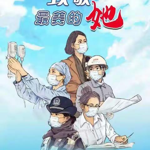 别样的“三八”妇女节——丹乐社区