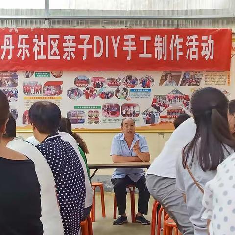 丹乐社区开展亲子DIY手工制作活动   助力全国文明城市创建