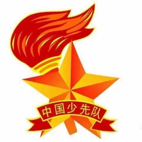 光荣啊，我入队了！——宋楼小学第二次分批入队仪式活动