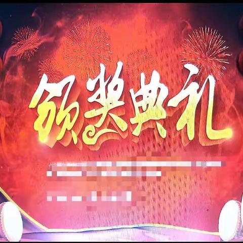 天道酬勤  不负韶华——记钦北区板城第一小学本部2021春期末检测颁奖典礼