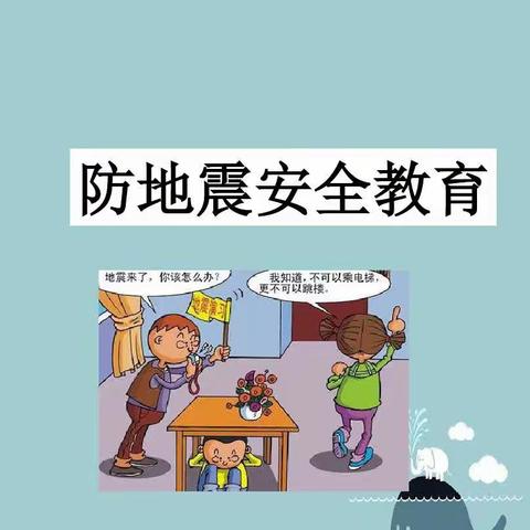 积石镇草滩坝幼儿园防地震演练