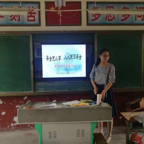 核桃园小学开展“我承诺，我践行，我安全”暑假安全教育主题班会