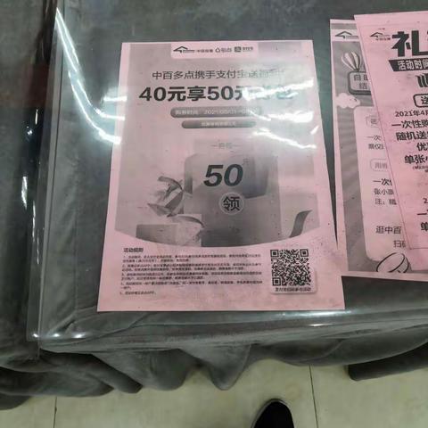 🎉中百多点联合支付宝送福利🎈支付宝扫码支付40元享50元券包⏰活动时间: 5.1-5.5👉